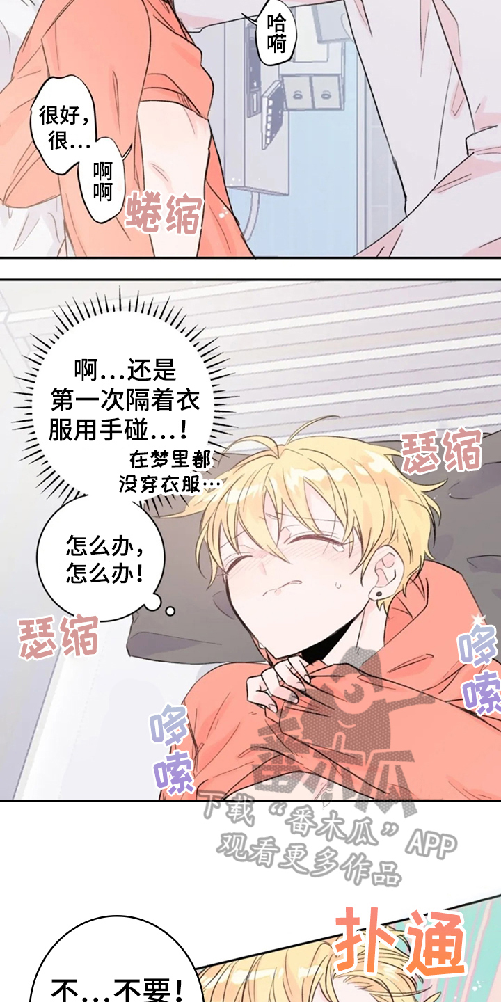 等待夜晚漫画,第11章：实感4图