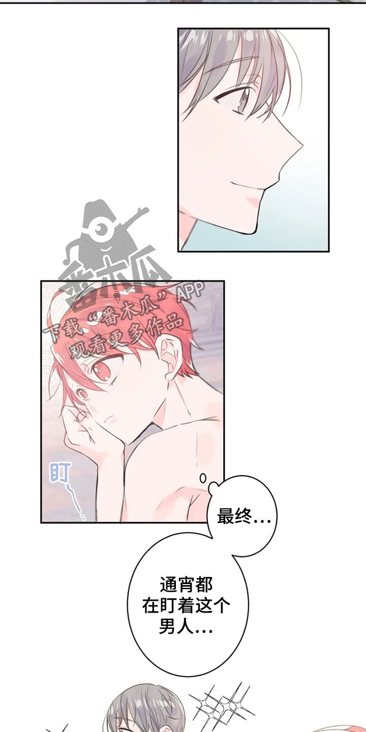 等待夜晚漫画,第37章：怎么回事2图