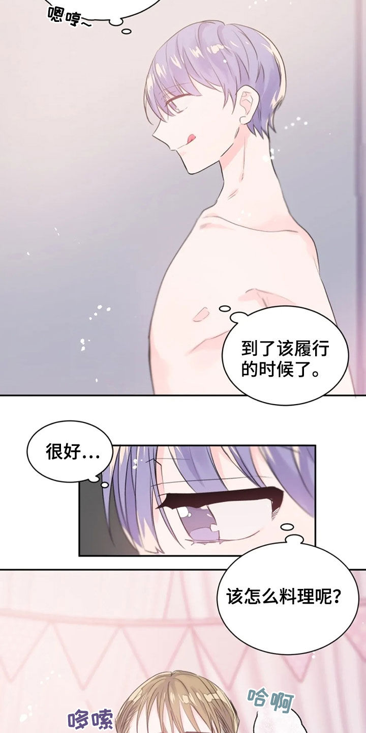等待夜晚漫画,第30章：履行协约3图