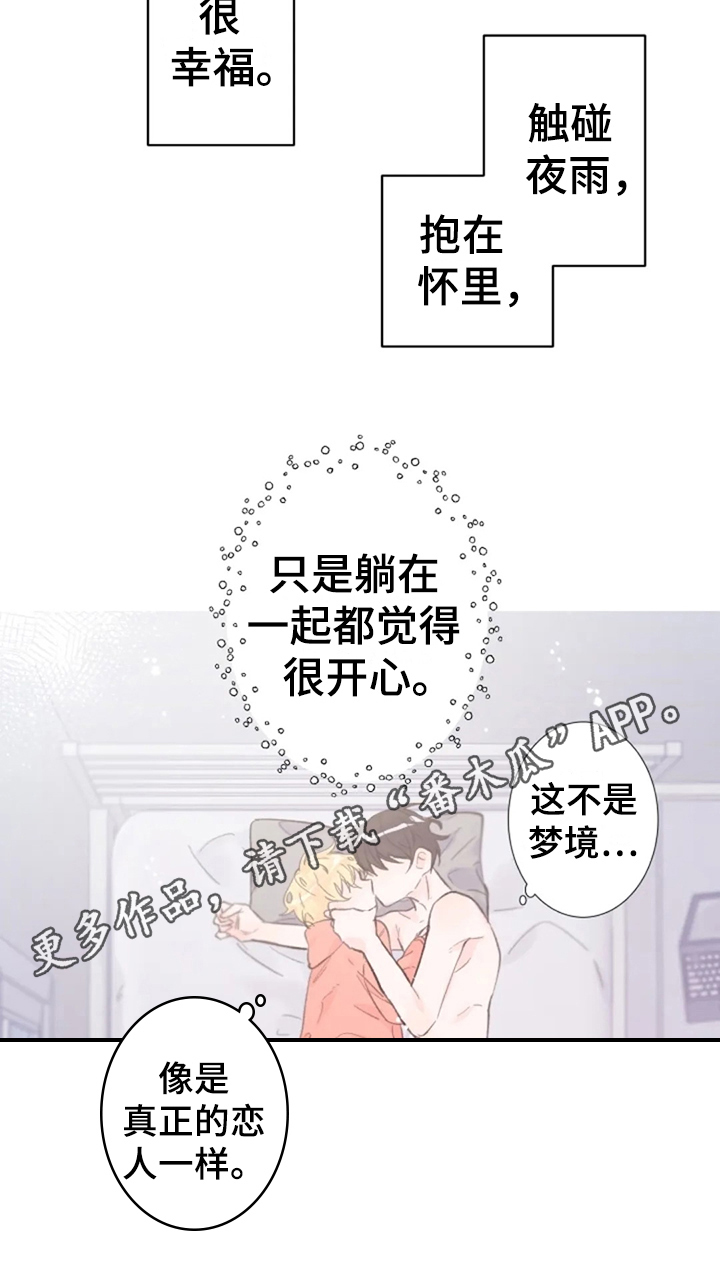 等待夜晚漫画,第12章：开心3图