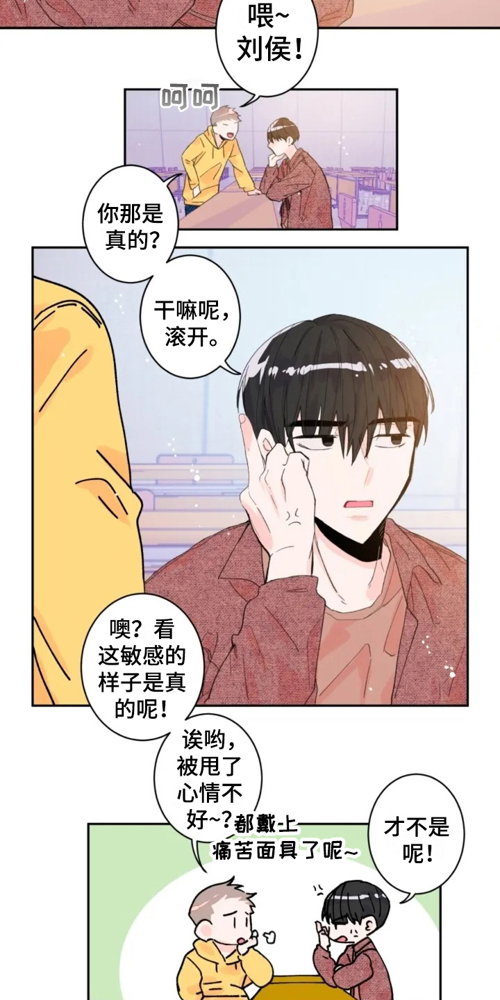 等待夜晚漫画,第3章：礼物5图