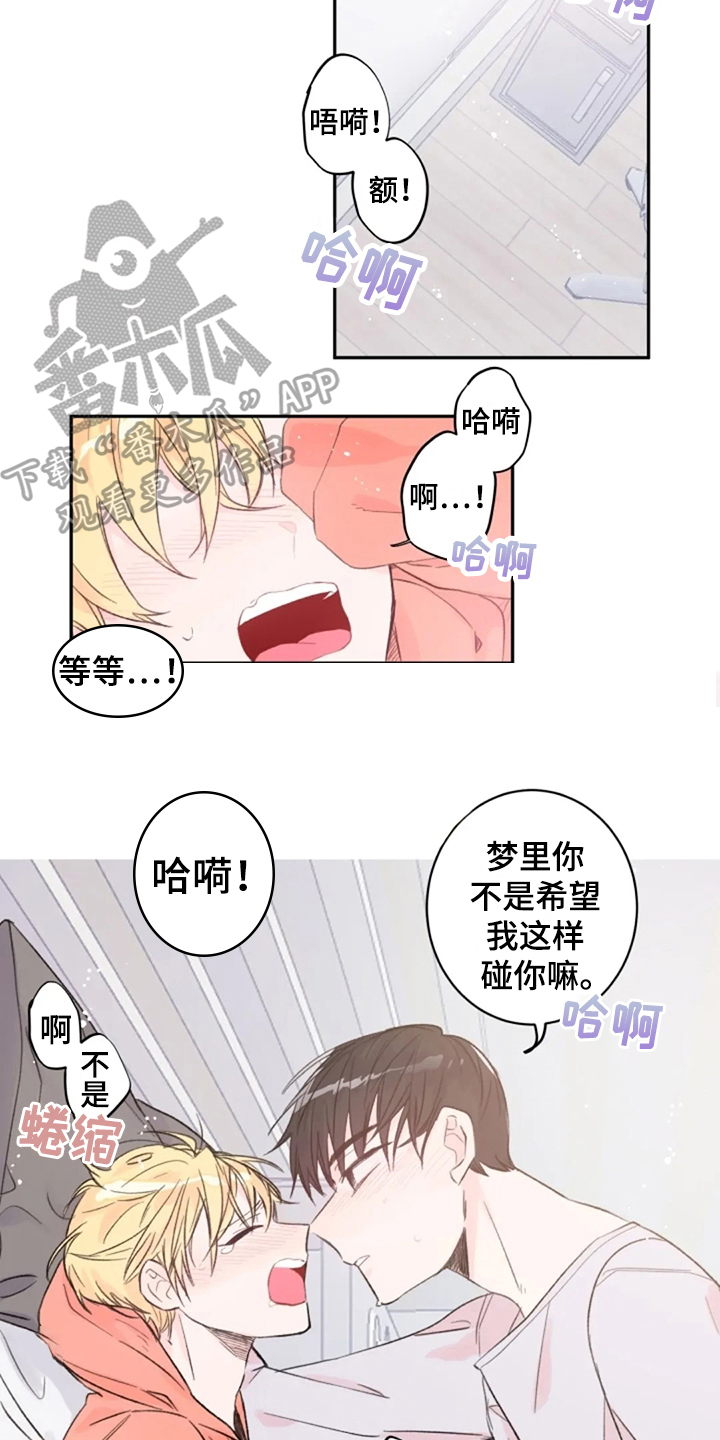 等待夜晚漫画,第11章：实感3图