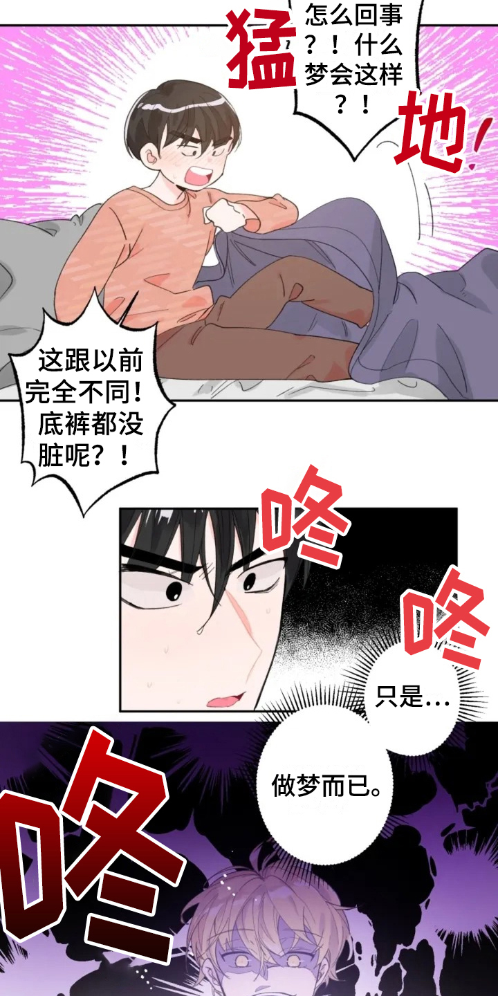 等待夜晚漫画,第2章：摆布1图