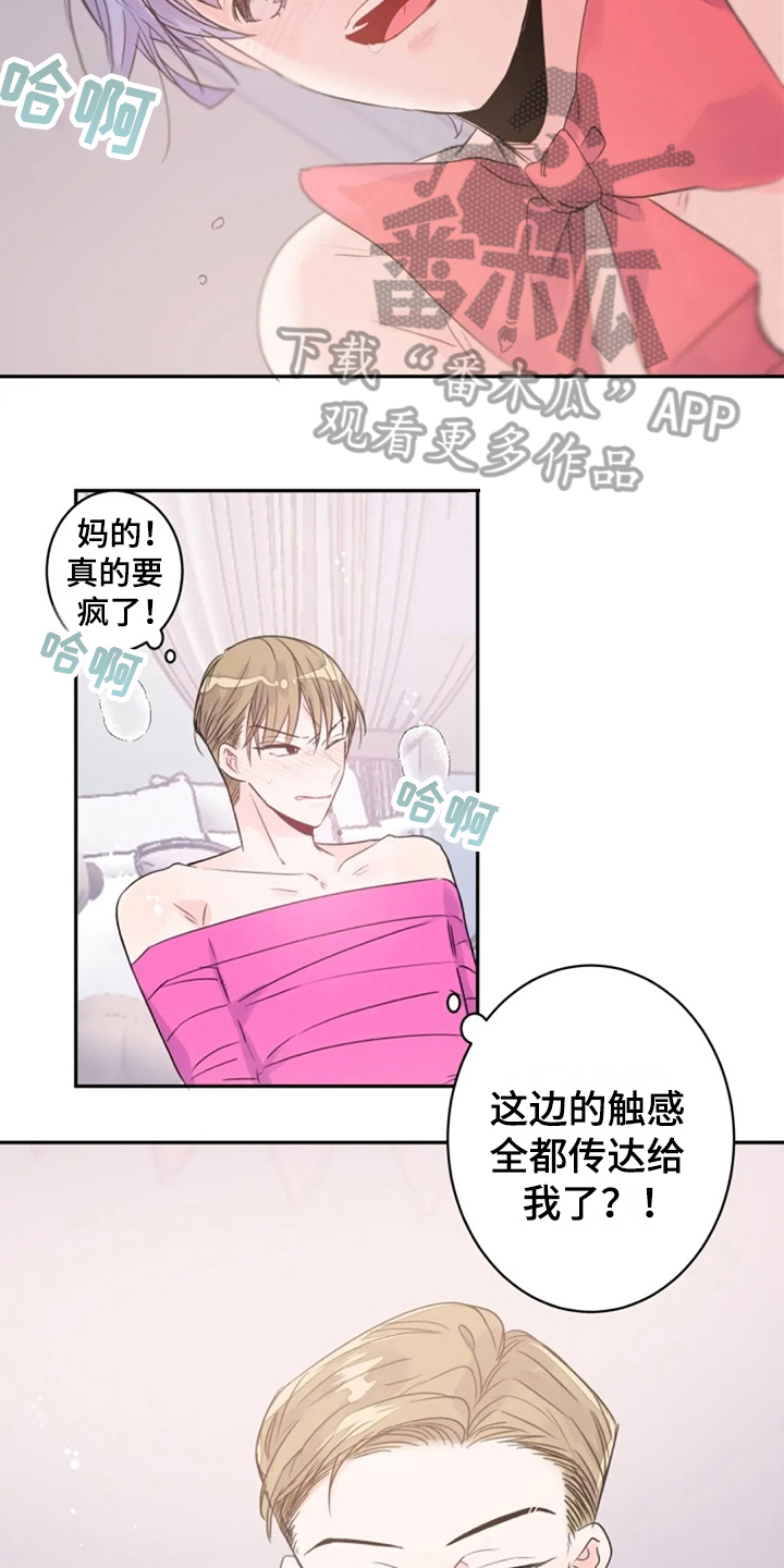 等待夜晚漫画,第26章：体验1图