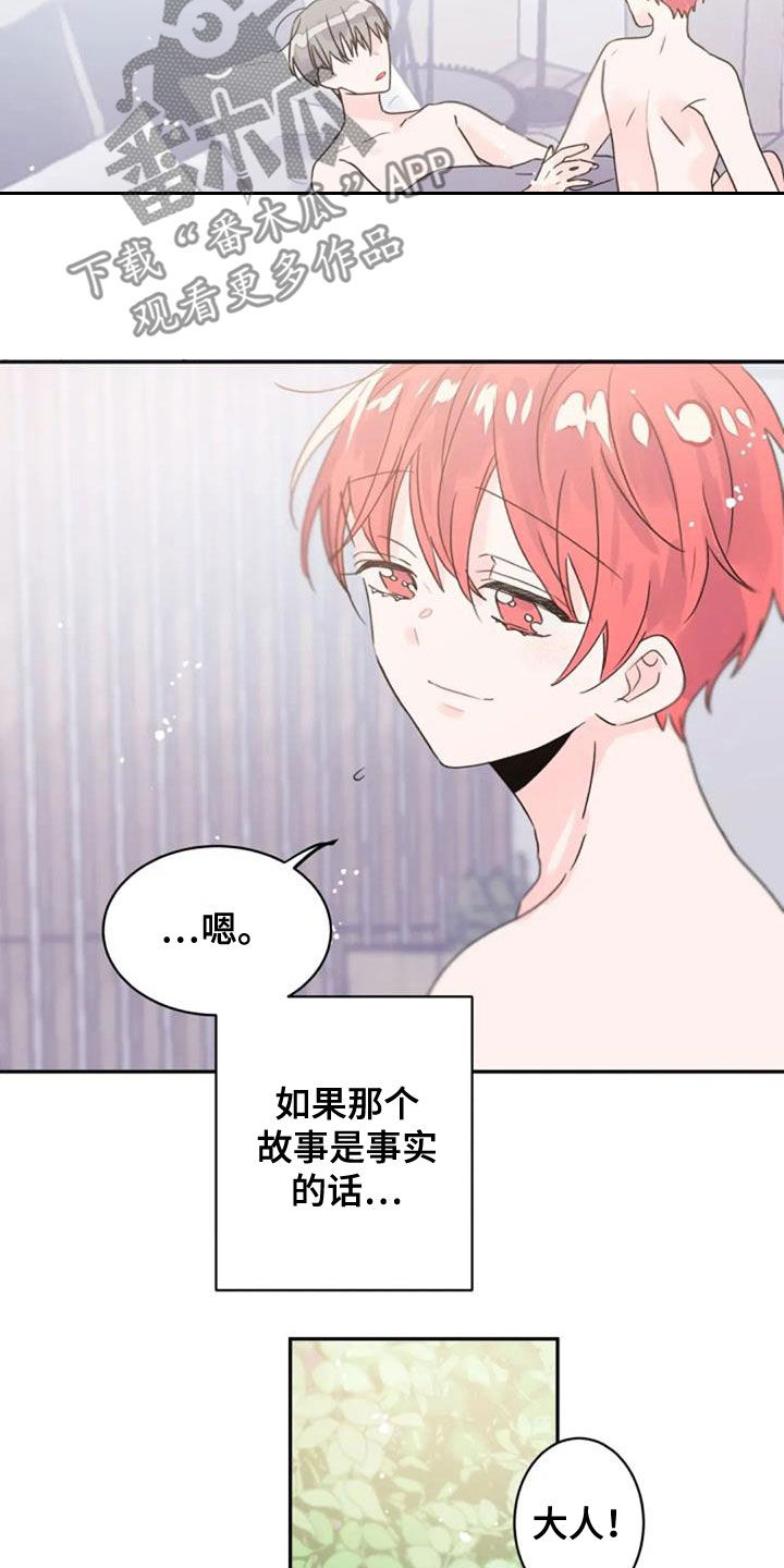 等待夜晚漫画,第55章：是爱吗4图