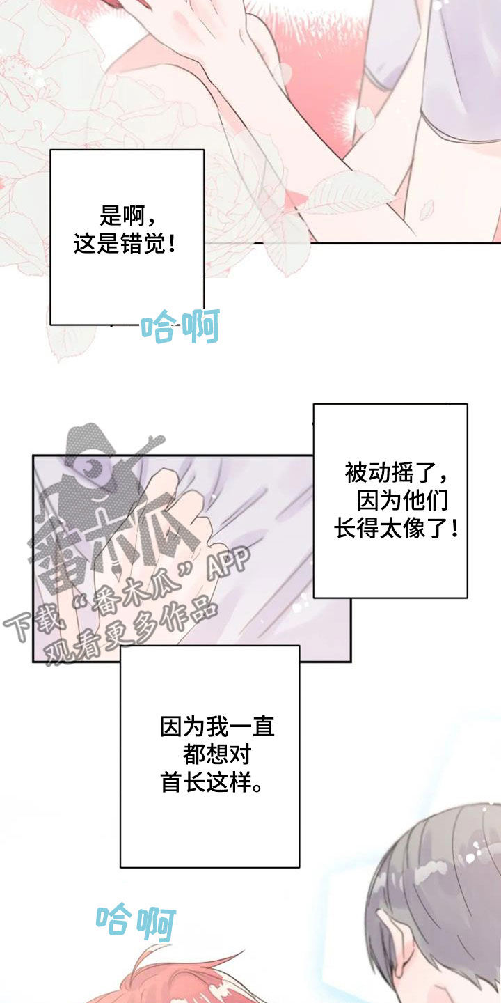 等待夜晚漫画,第47章：替代2图