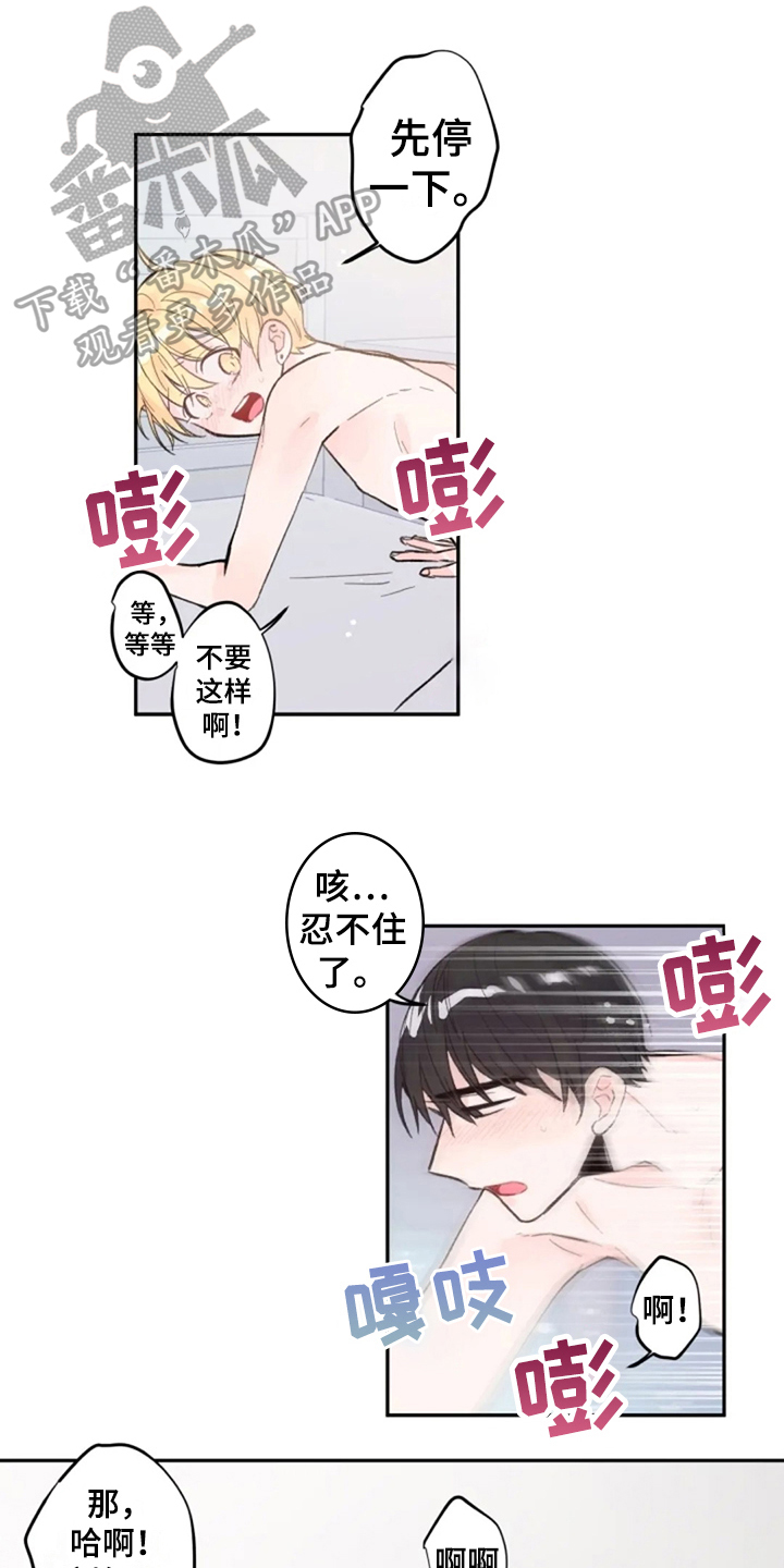 等待夜晚漫画,第16章：等你3图