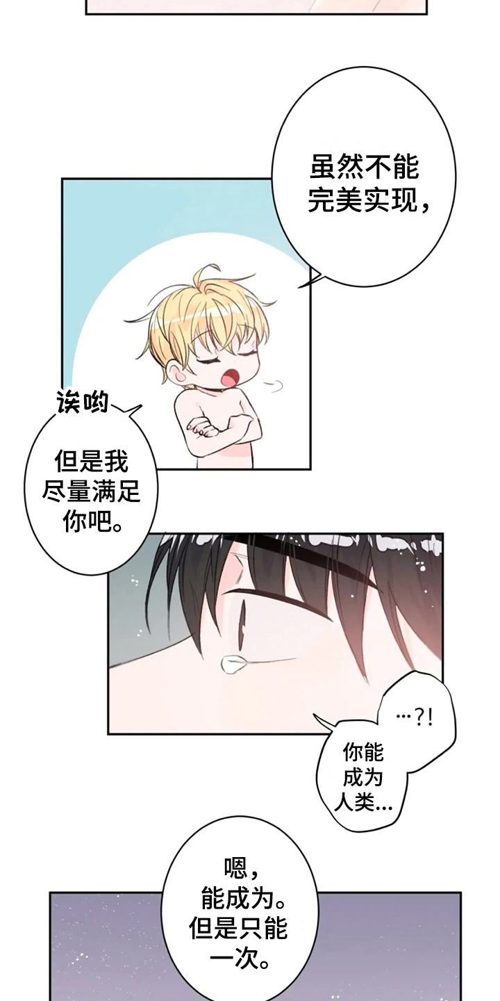 等待夜晚漫画,第9章：解释3图