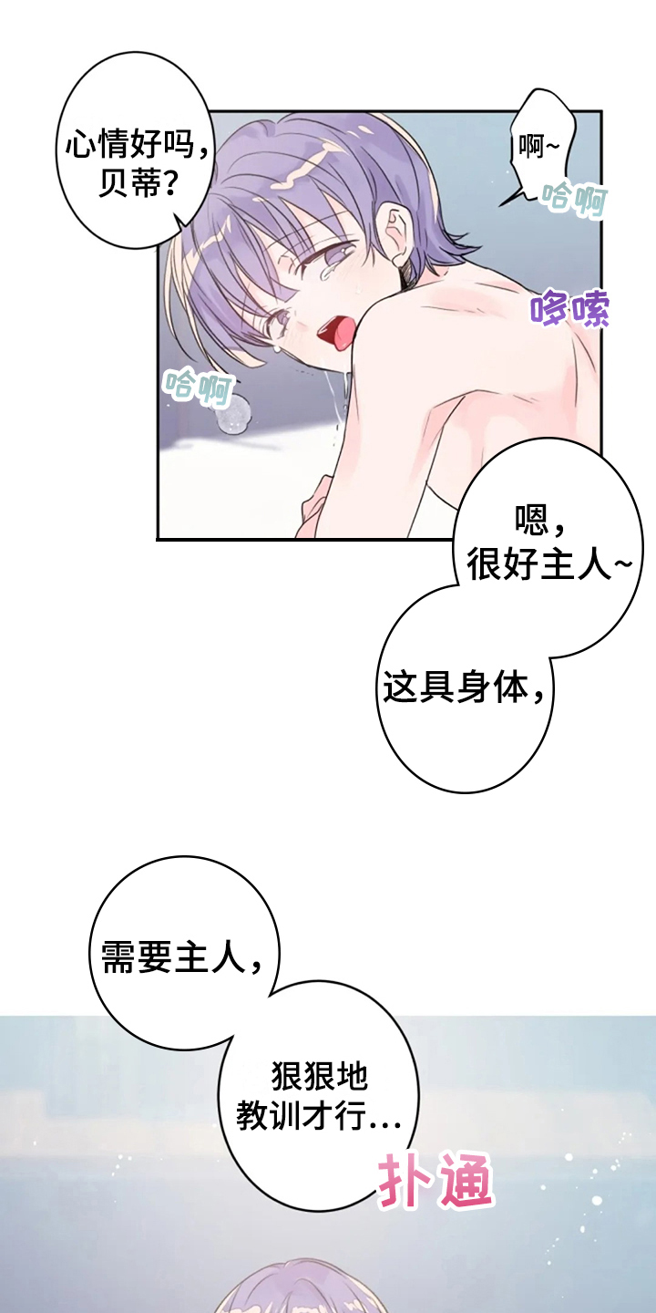 等待夜晚漫画,第21章：顺从1图