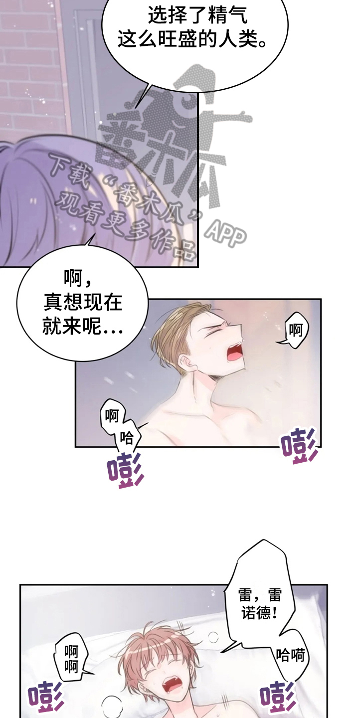 等待夜晚漫画,第20章：名字5图