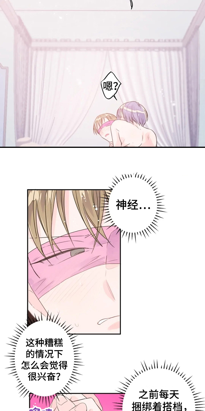 等待夜晚漫画,第28章：还不够5图