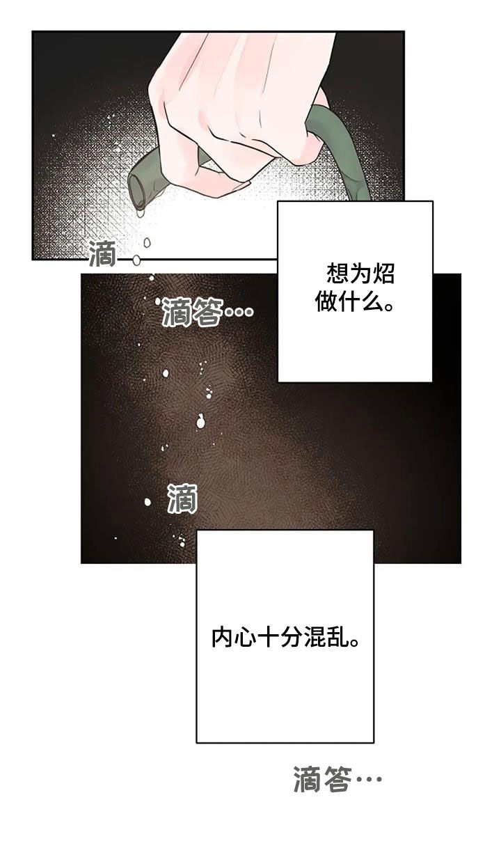 等待夜晚漫画,第49章：不同4图