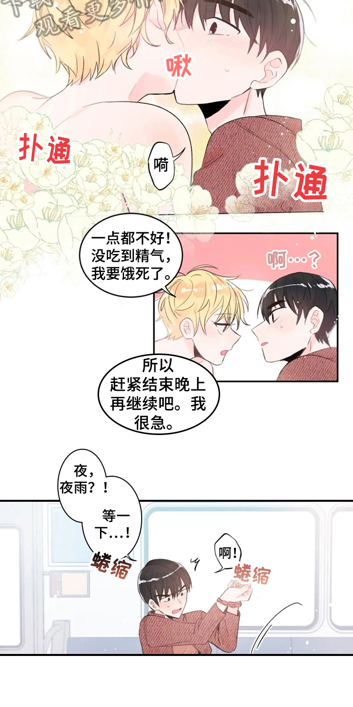 等待夜晚漫画,第6章：怀念2图