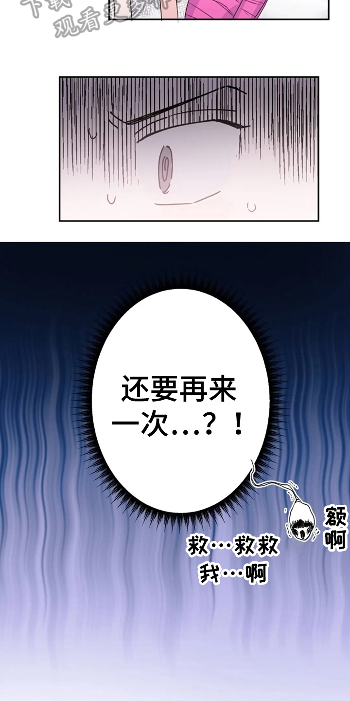 等待夜晚漫画,第27章：集中5图