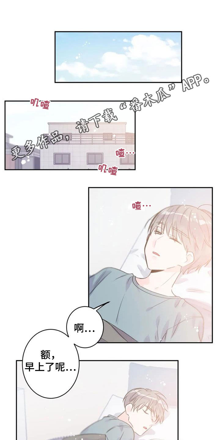 等待夜晚漫画,第53章：不是梦1图