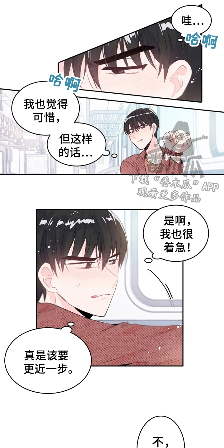 等待夜晚漫画,第6章：怀念3图
