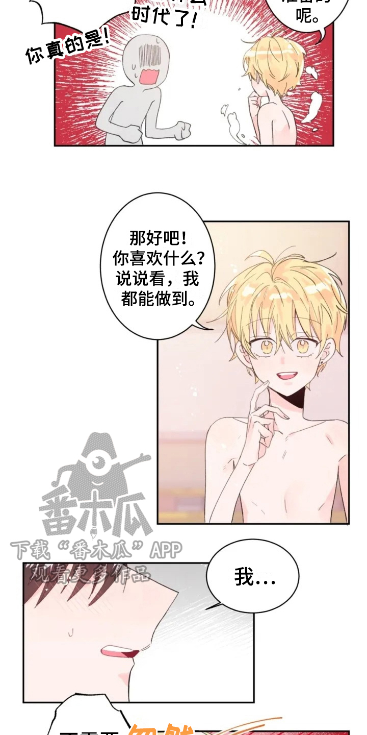 等待夜晚漫画,第4章：在意5图
