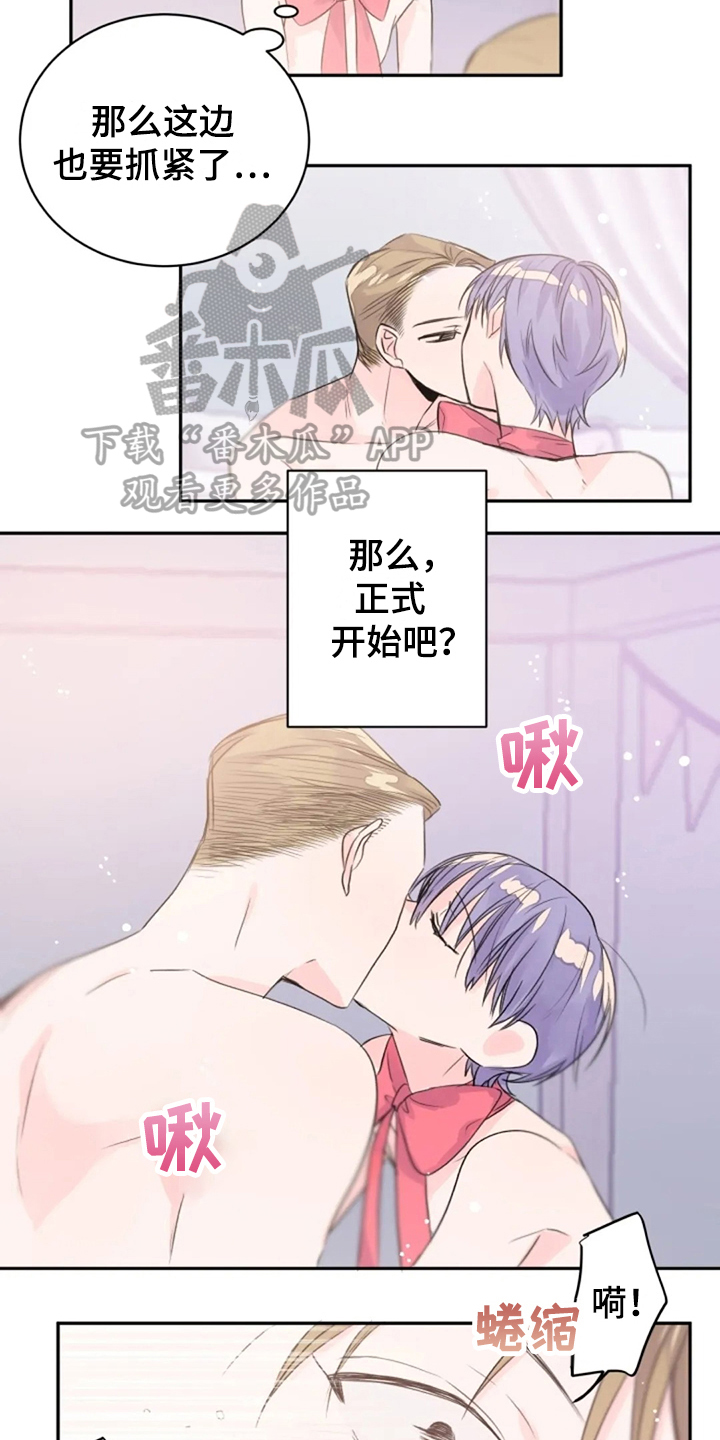 等待夜晚漫画,第23章：感官共享1图