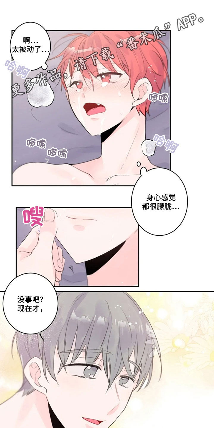 等待夜晚漫画,第40章：心跳声1图