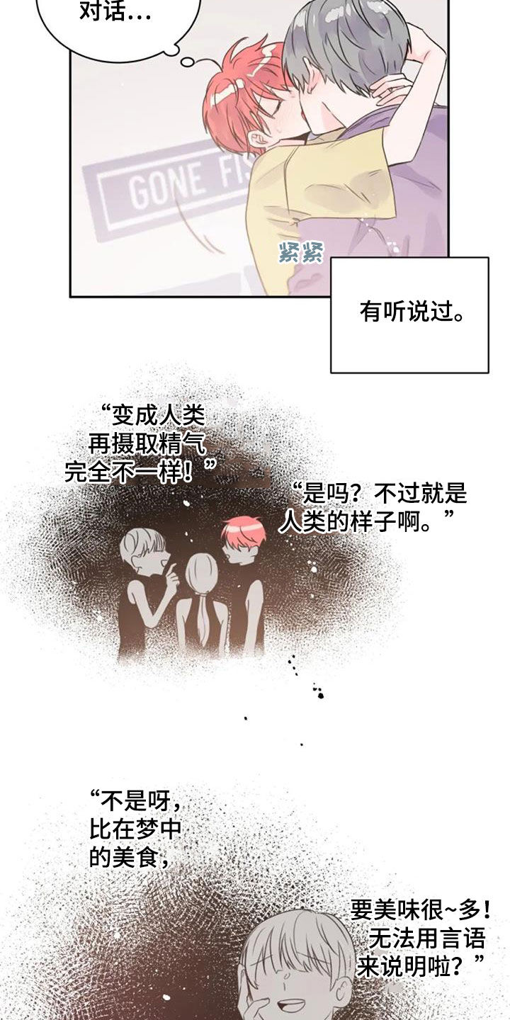等待夜晚漫画,第54章：人类4图