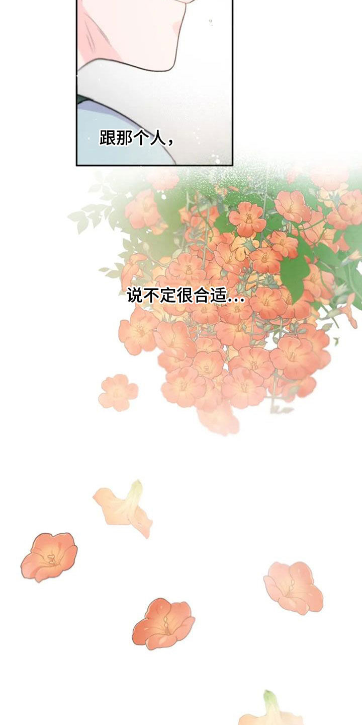 等待夜晚漫画,第45章：花语1图