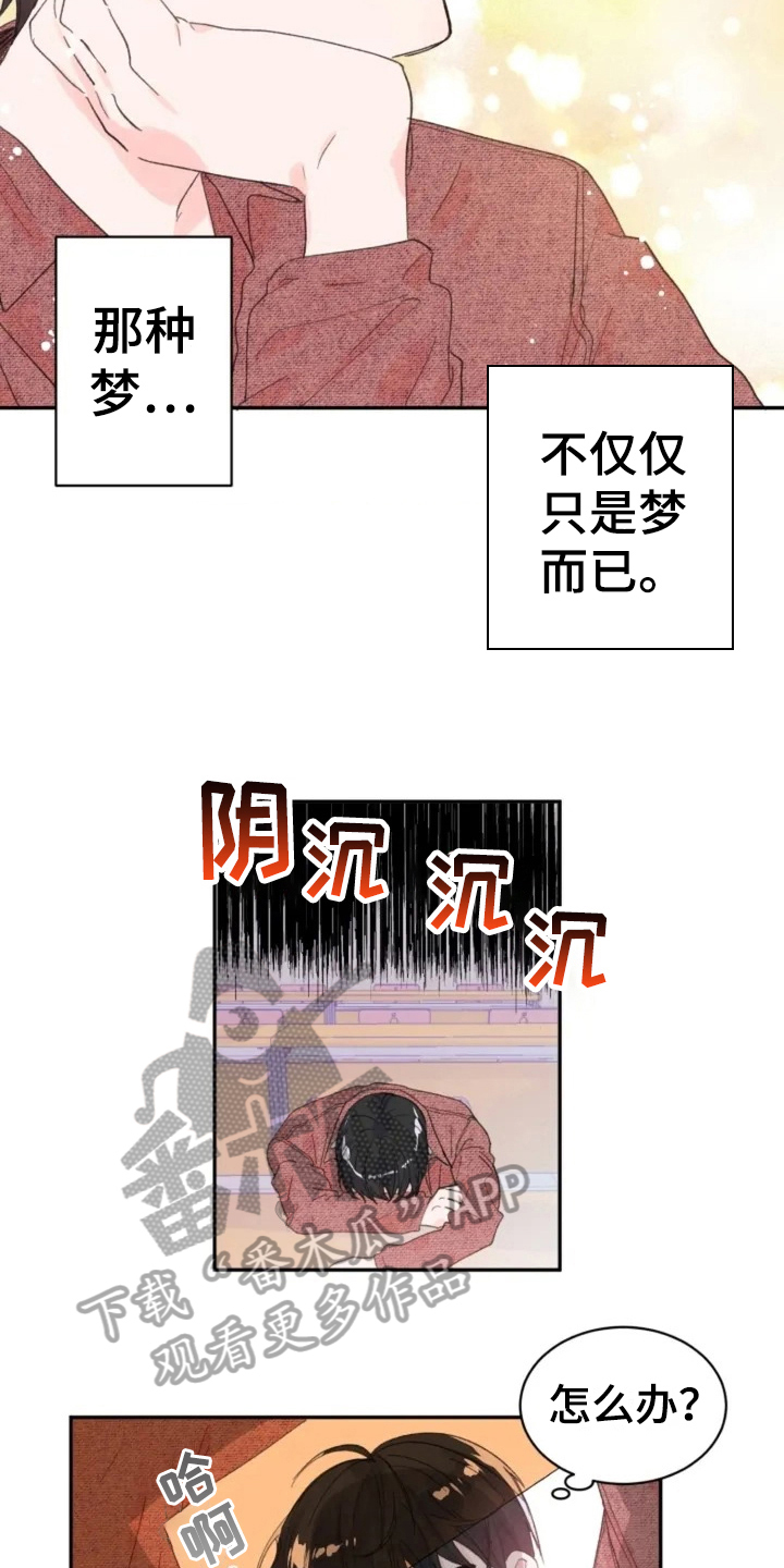 等待夜晚漫画,第4章：在意2图