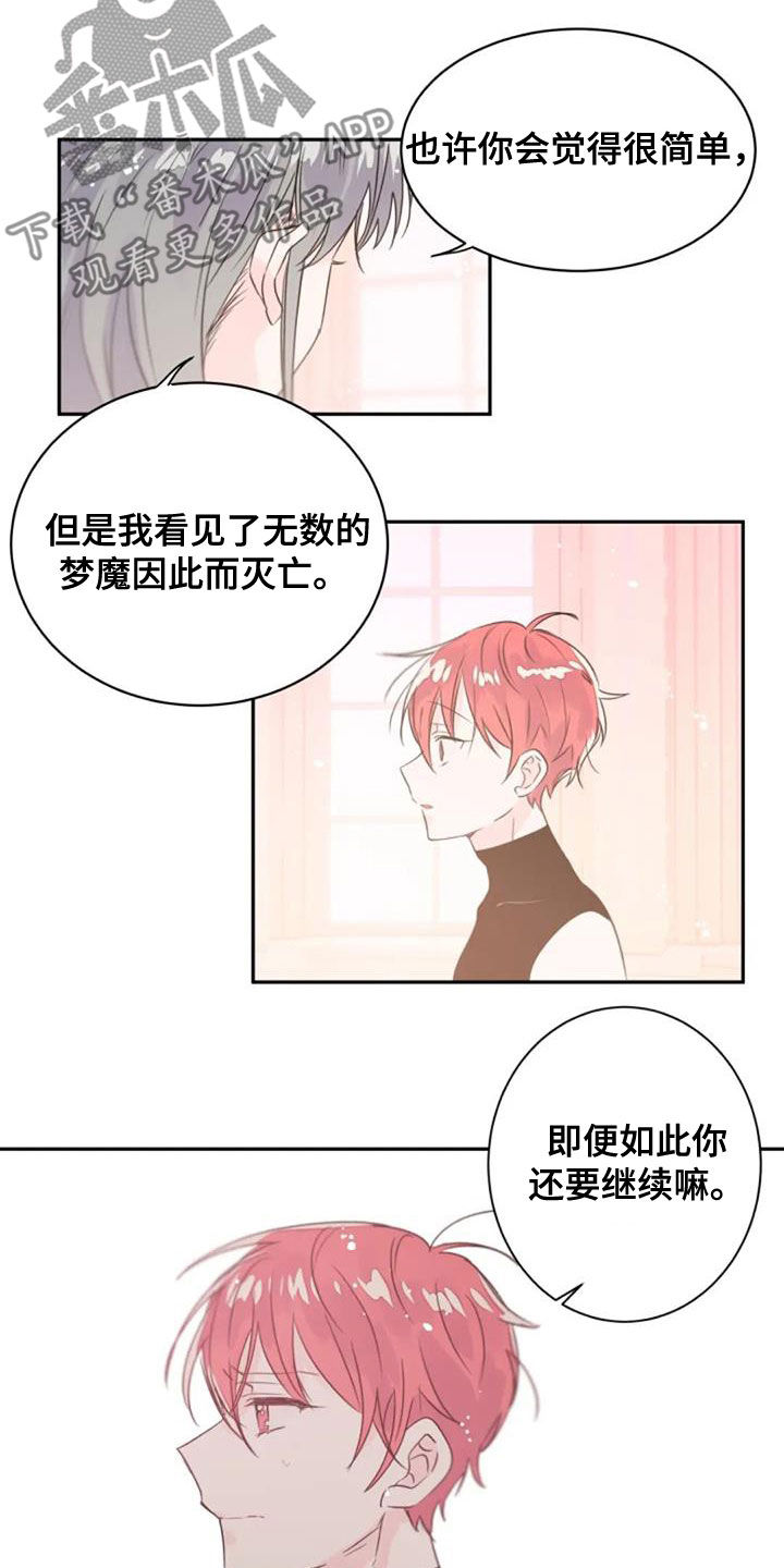 等待夜晚漫画,第56章：度过100天4图