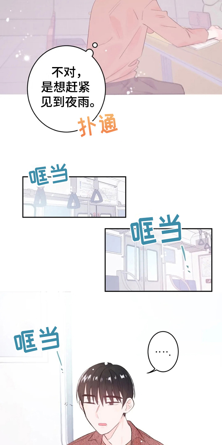 等待夜晚漫画,第5章：想念2图