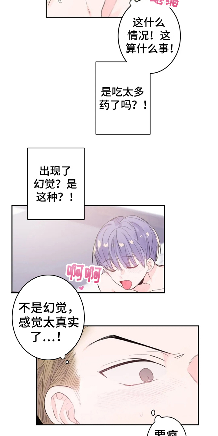 等待夜晚漫画,第18章：着急2图