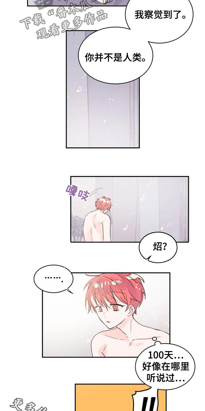 等待夜晚漫画,第54章：人类3图