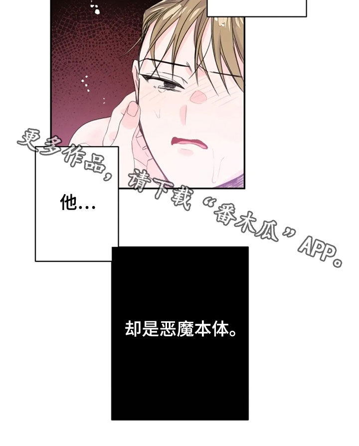 等待夜晚漫画,第31章：恶魔本体4图