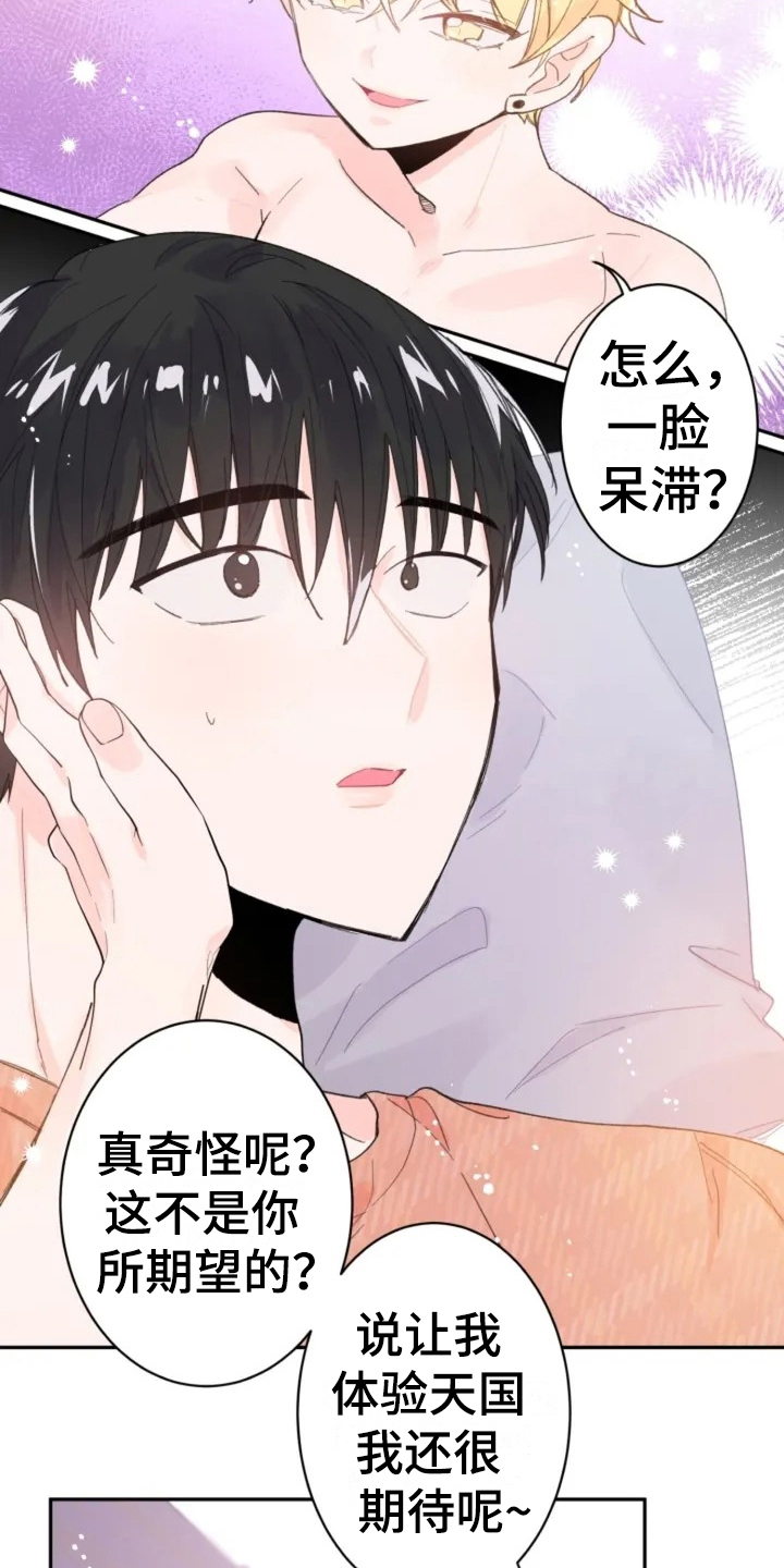 等待夜晚漫画,第3章：礼物2图