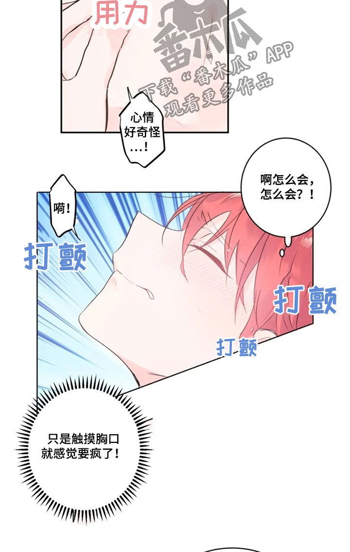 等待夜晚漫画,第41章：我在等你4图