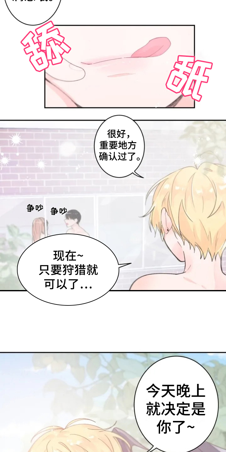 等待夜晚漫画,第1章：目标1图