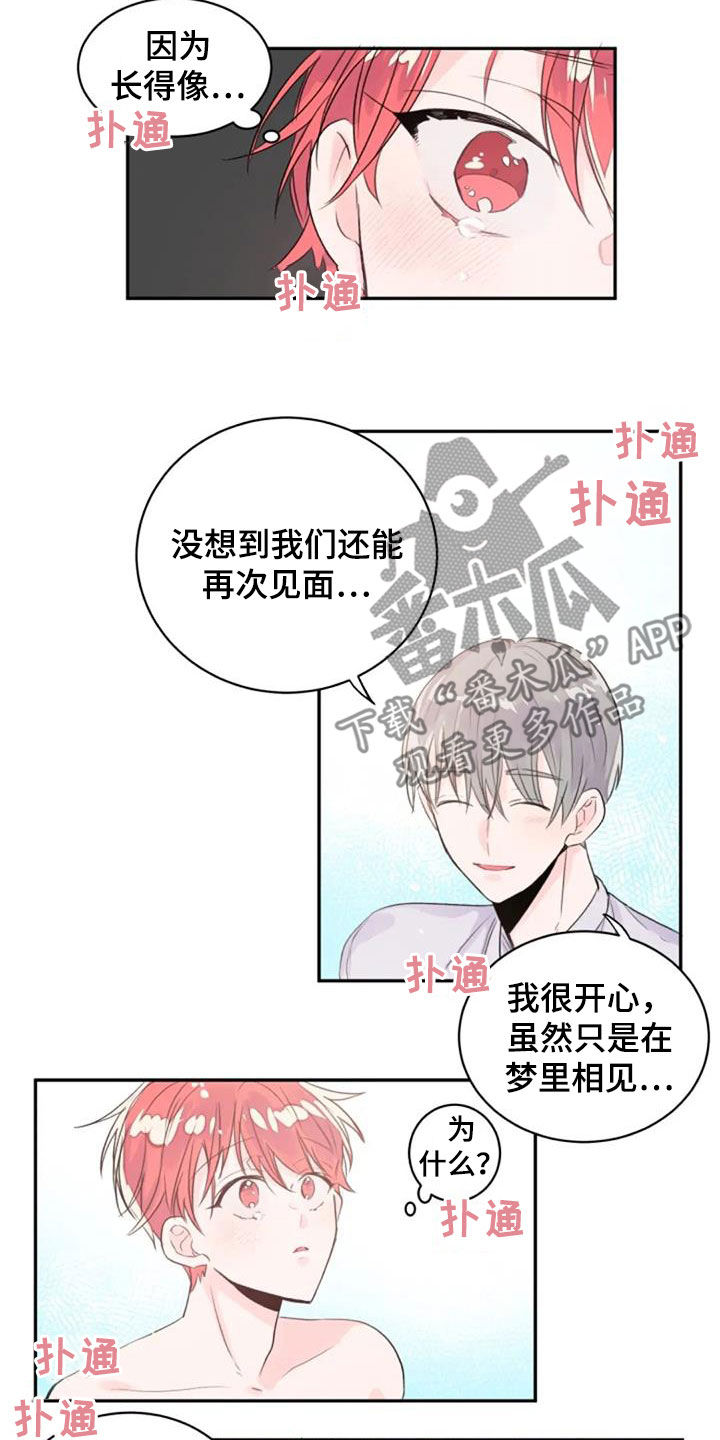 等待夜晚漫画,第46章：怀抱5图