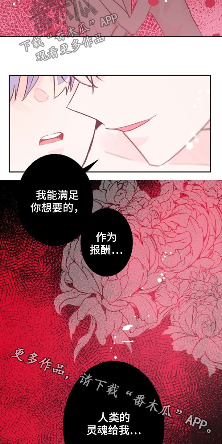 等待夜晚漫画,第32章：报酬2图