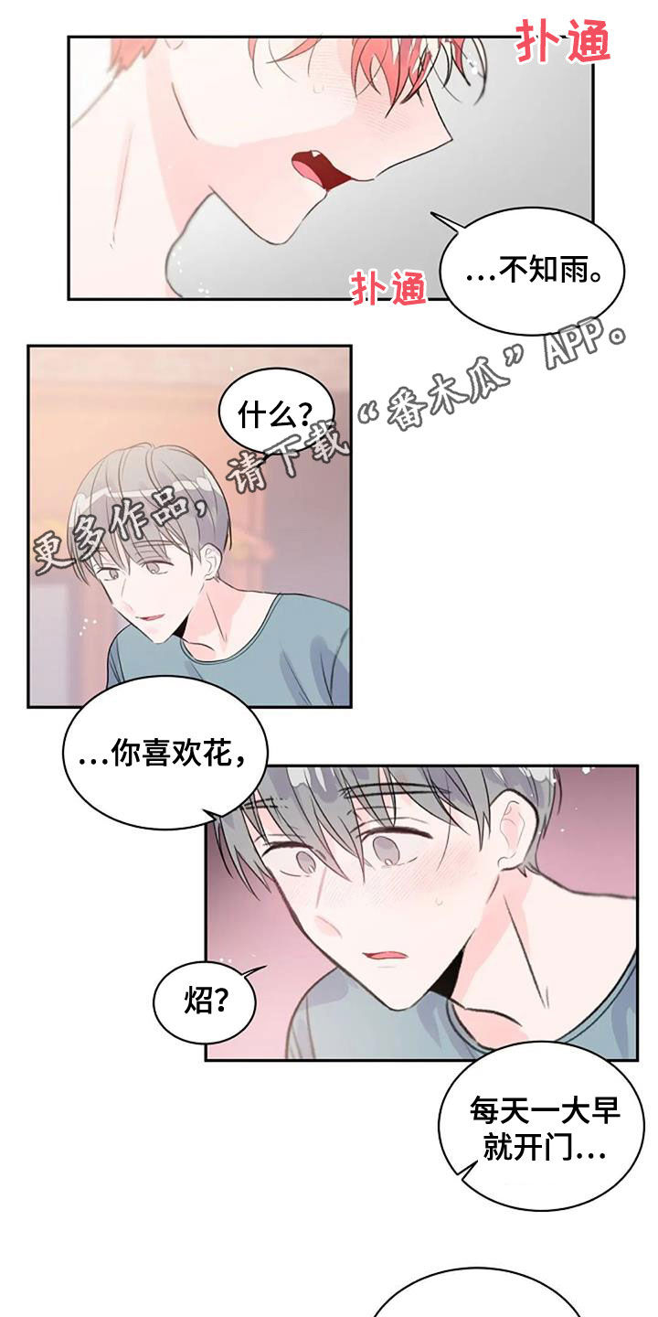 等待夜晚漫画,第50章：情意1图