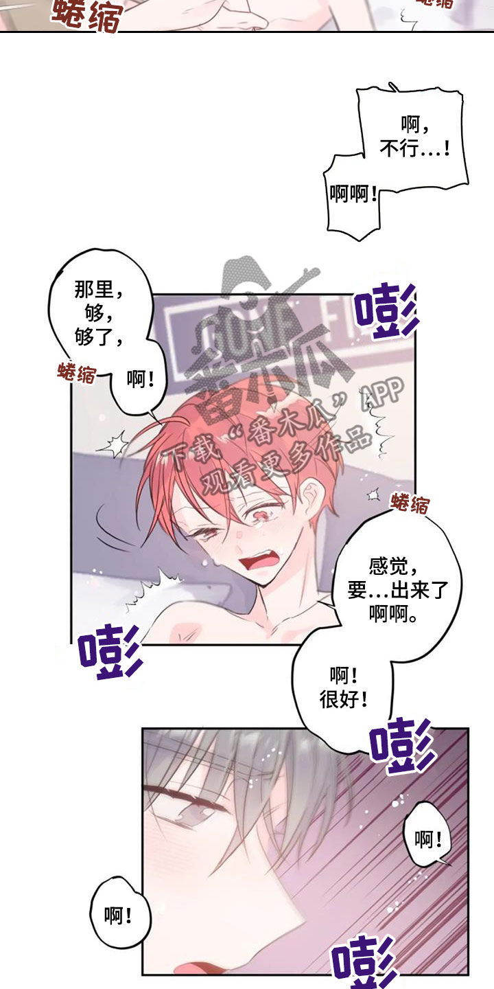 等待夜晚漫画,第43章：主导权2图