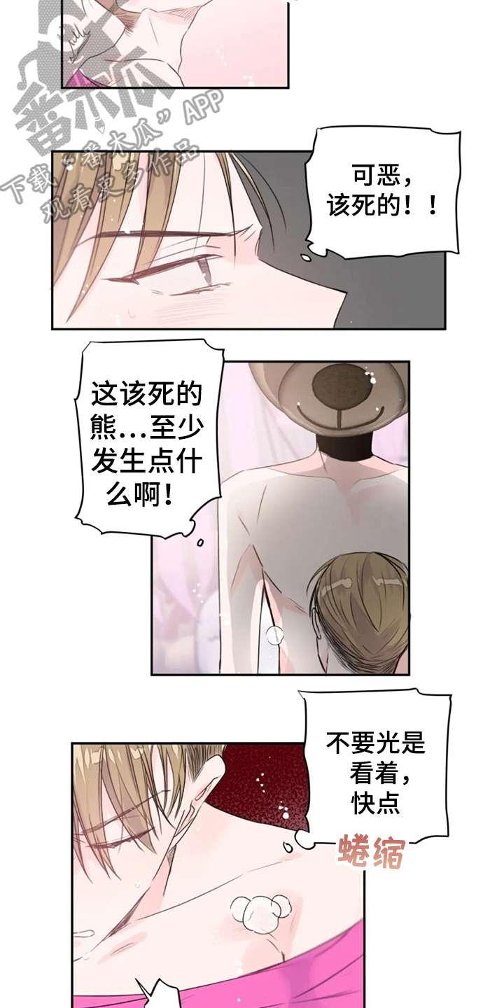 等待夜晚漫画,第24章：最后的派对2图