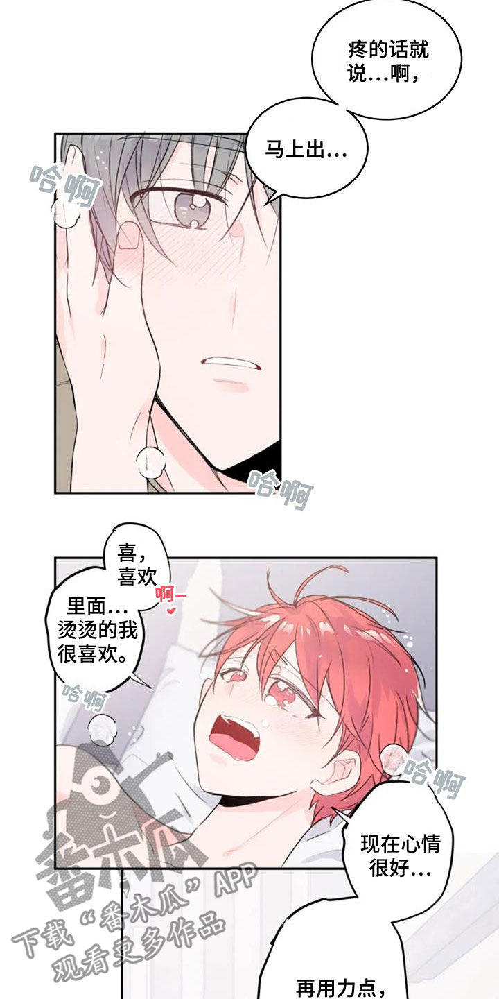 等待夜晚漫画,第43章：主导权4图