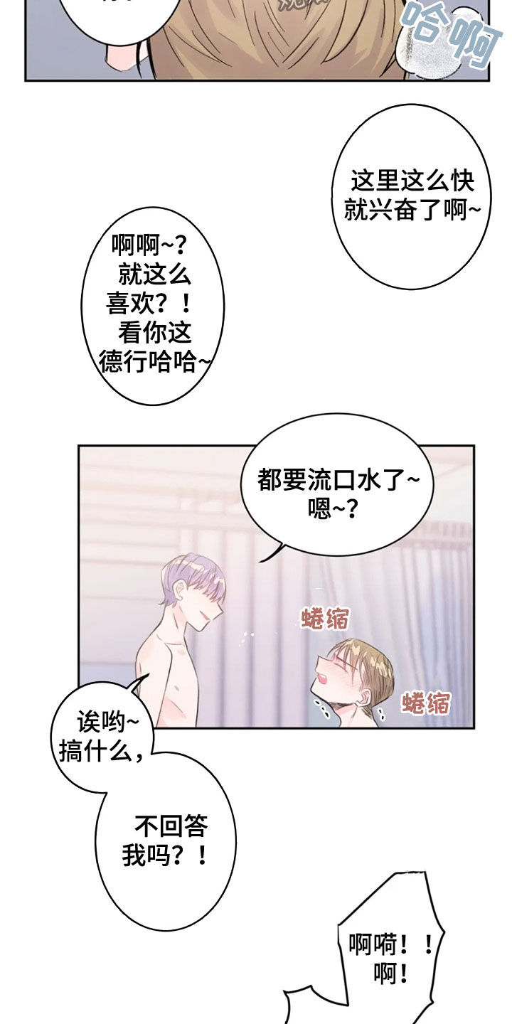 等待夜晚漫画,第29章：丧失理智5图