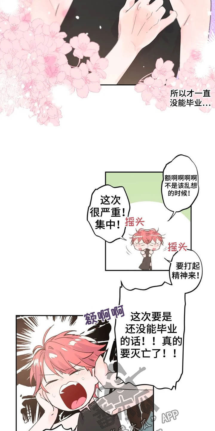 等待夜晚漫画,第35章：一定要毕业3图