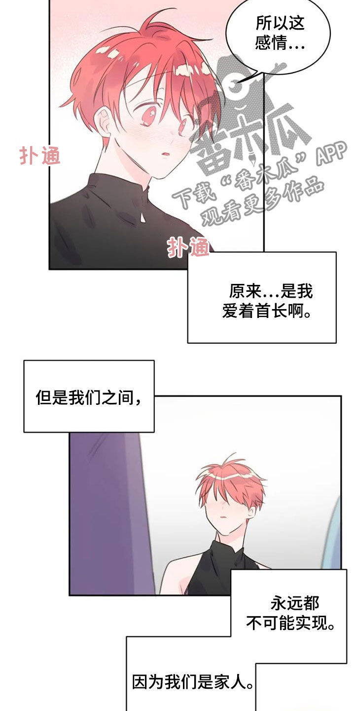 等待夜晚漫画,第51章：你幸福就好5图