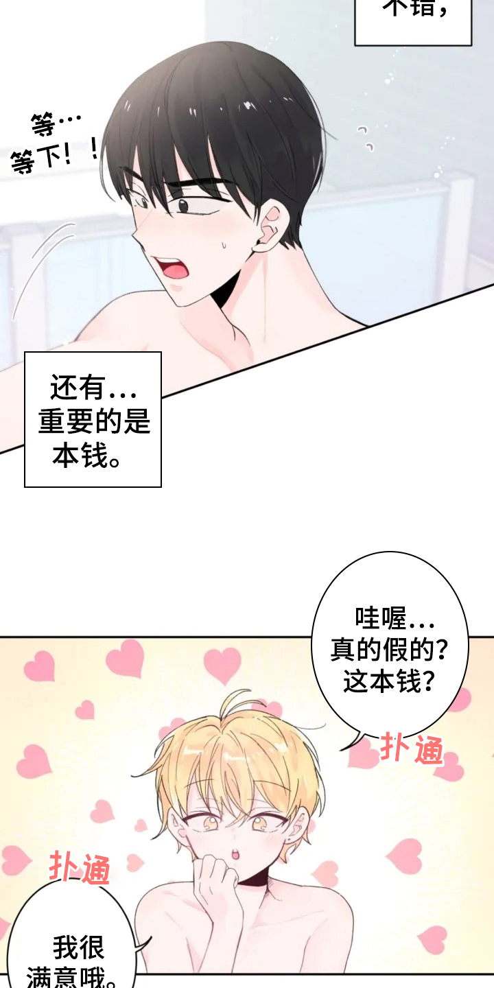 等待夜晚漫画,第1章：目标5图