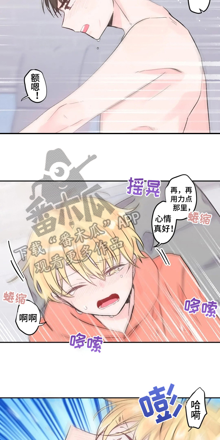 等待夜晚漫画,第12章：开心3图