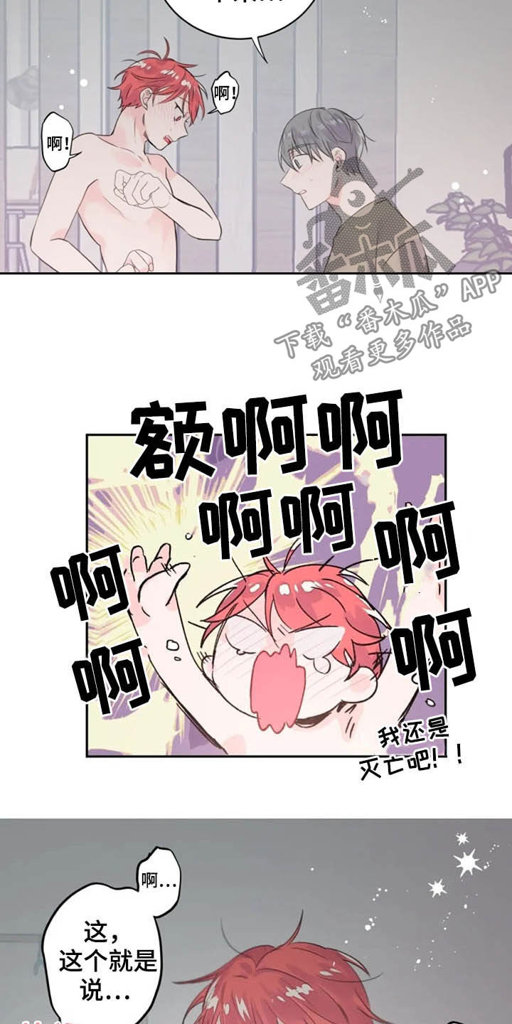 等待夜晚漫画,第38章：我来帮你2图