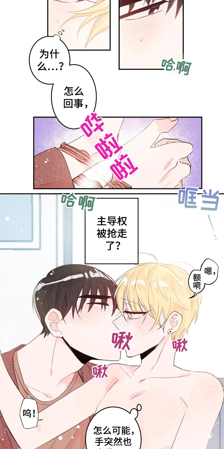等待夜晚漫画,第6章：怀念5图