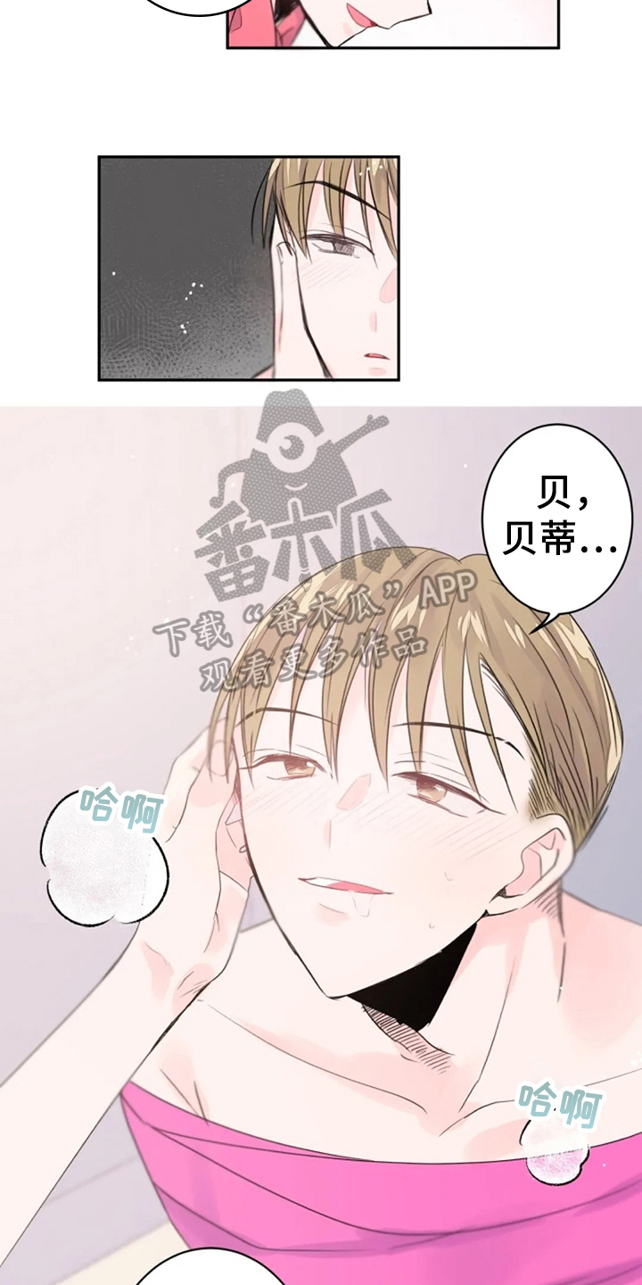 等待夜晚漫画,第25章：期待2图