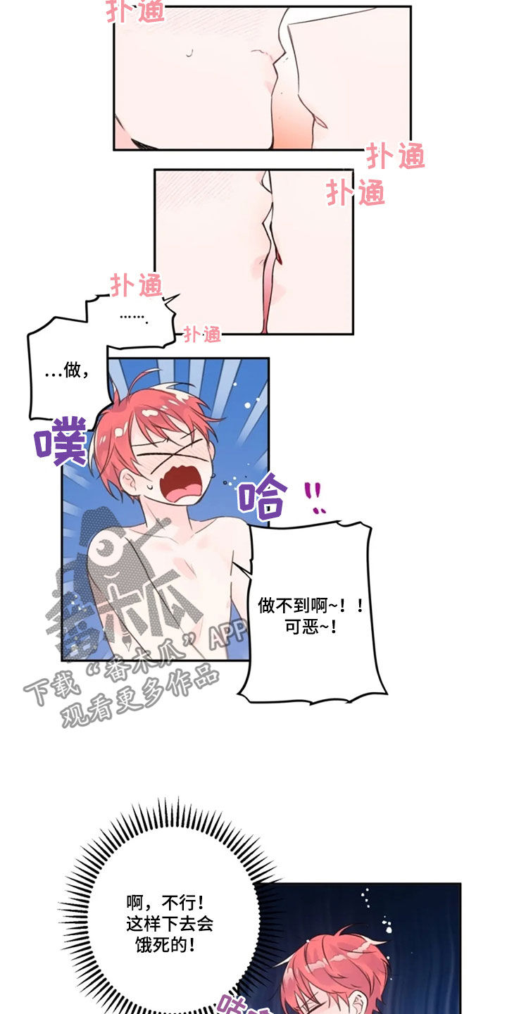 等待夜晚漫画,第41章：我在等你5图