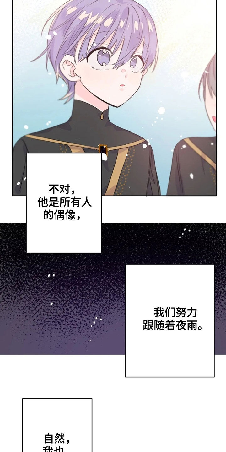 等待夜晚漫画,第30章：履行协约2图